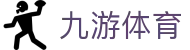 九游(9GAME)官网 - 中国最全游戏平台